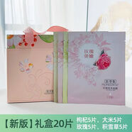 佰草集（HERBORIST）面膜菁萃原液玫瑰積雪草大米枸杞金釵石斛白芍雪蓮人參銀杏 菁萃原液面膜禮盒20片