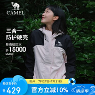 駱駝戶外(CAMEL)沖鋒衣男女防污防水三合一兩件套沖鋒衣女A23CA70126D