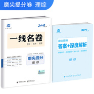 五三 理綜 磨尖提分 一線名卷 2019高考 曲一線科學(xué)備考