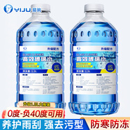 易駒汽車玻璃水四季通用強(qiáng)力去油膜夏季車用去污雨刮水去蟲膠 2瓶共2.6L 【去油膜蟲膠驅(qū)水】 -15度