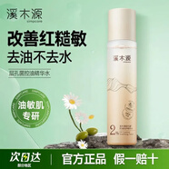 溪木源層孔菌精華水控油舒敏爽膚水男女士補水保濕護膚品舒緩修護官旗款 【層孔菌】水120ml