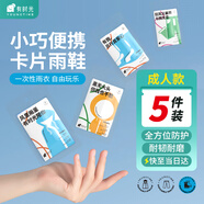 有時(shí)光一次性防雨水鞋套卡片壓縮長(cháng)筒薄款旅游戶(hù)外趕海雨靴套 成人款5雙