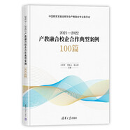 2021—2022產(chǎn)教融合校企合作典型案例100篇