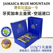 諾斯特（COFFEE ROASTERS） 【牙買加本土金獎】牙買加原裝進(jìn)口藍(lán)山一號咖啡豆 藍(lán)山一號豆113g*2奢華高端禮盒裝