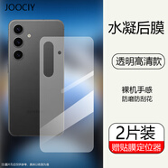 JOOCIY【當天發(fā)貨】適用三星S24/24Ultra高清手機背膜貼膜磨砂水凝膜后背膜全屏覆蓋手機背面透明軟膜 三星S24【高清水凝后背膜】2片裝