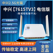 中興F7015TV3/G7615/7607萬兆2.5G光貓電信聯(lián)通移動(dòng)10GEPON/XGPON 電信原版7615TV3【包技術(shù)調(diào)測】