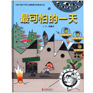 最可怕的一天 豐子愷兒童圖書(shū)獎 華語(yǔ)原創(chuàng  )優(yōu)秀繪本 3-6歲（啟發(fā)出品）