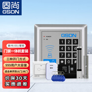 固尚GSON門禁系統(tǒng)辦公室玻璃門電插鎖電源刷卡門禁磁力鎖門禁一體機(jī)