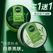 相宜本草面膜 光彩立現睡眠面膜補水保濕清透毛孔提亮嫩膚免洗面膜霜 135g*2瓶