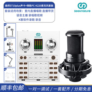 森然（Seeknature） ST10plus聲卡套裝直播全套設備手機電腦通用主播戶(hù)外唱歌K歌麥克風(fēng) ST10plus聲卡+得勝PC-K220麥克風(fēng)套裝