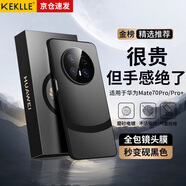 KEKLLE適用華為mate70pro手機殼 華為mate70pro+保護套拼色電鍍磨砂保護殼鏡頭全包防摔超薄套 硯黑