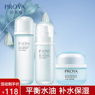 珀萊雅水動(dòng)力潔面水乳套裝女 清潔油補水保濕 三件組合【水+乳+面霜】