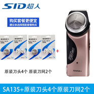 超人SID單頭剃須刀刮胡刀電動充電式男剃須刀圓頭胡須刀須刨R 135標(biāo)配+4刀頭2網(wǎng)