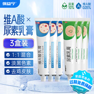 保益寧維a酸乳膏0.05%*20g+尿素乳膏 改善粉刺痤瘡有效改善毛周角化癥以及痤瘡 3盒維a酸+3盒尿素【去黑色素】 贈(zèng)【醫(yī)用棉簽】