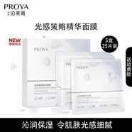 珀萊雅海洋柔皙瑩白修顏霜SPF50+防曬霜 防曬黑曬傷美白遮暇清爽不油膩  光感策略精華面膜 5盒(25片)