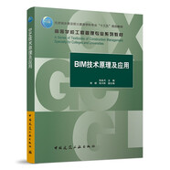 BIM技術(shù)原理及應(yīng)用