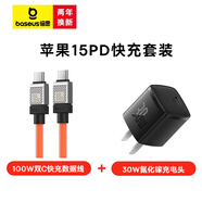 倍思 Type-C數(shù)據(jù)線100W/66W超級(jí)快充電線6A適用蘋果iPhone17/16/15/華為Mate70/60/50/MacBook筆記本 蘋果15PD專屬套裝 2米【金屬接頭丨加粗線身】