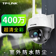 TP-LINK 無線監(jiān)控室外攝像頭 400萬2.5K極清日夜全彩戶外防水云臺(tái)球機(jī) 網(wǎng)絡(luò)wifi手機(jī)遠(yuǎn)程 TL-IPC642-A4