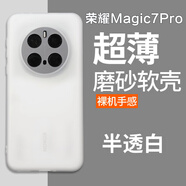 魯深榮耀Magic7Pro殼超薄超輕磨砂軟殼榮耀Magic6Pro手機殼硅膠不沾指紋magic7榮耀Magic6至臻版手機殼 榮耀Magic7Pro【透白色】 磨砂半透明清水套【贈屏幕膜】