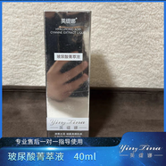 【官方店】英緹娜裸妝護膚品美顏修膚面膜凈顏清肌霜琉璃濾鏡精粹 玻尿酸菁萃液(40ml)