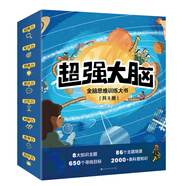 超強大腦（全8冊） 專注力觀察力科普游戲書 兒童少兒小學(xué)生找不同益智注意力思維訓(xùn)練書 3-6-8歲小學(xué)生課外閱讀籍 
