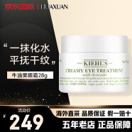 科颜氏（Kiehl's）眼霜 牛油果保湿眼霜淡化细纹提拉紧致黑眼圈补水去眼袋送女友 牛油果眼霜28g