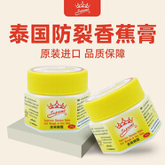 Supreme香蕉膏泰國防裂膏護足霜腳裂膏腳后跟龜裂開(kāi)裂手足干裂滋潤皇冠牌 20g 2瓶 【泰版】香蕉膏