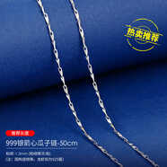 胖東來(lái)品質(zhì)999純銀加長(zhǎng)項(xiàng)鏈女無(wú)吊墜素鏈繩男款銀飾實(shí)心銀鏈 箭心瓜子50cm-999