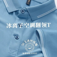 自由殼冰絲速干polo衫工作服男短袖定制印字logo夏季公司企業(yè)文化衫T恤 定制請聯(lián)系客服 S