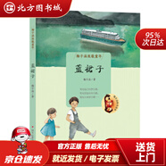 【正版現貨】梅子涵致敬童年：藍裙子梅子涵著(zhù)明天出版社 北方圖書(shū)城