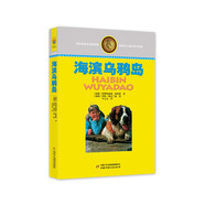 當(dāng)當(dāng)正版童書(shū) 林格倫作品選集·美繪版 長(zhǎng)襪子皮皮 淘氣包埃米爾等經(jīng)典文學(xué)國(guó)際安徒生獎(jiǎng)獲得者林格倫作品 7-12歲小學(xué)生一二三四五六年級(jí)必讀書(shū)目課外閱讀書(shū)目籍 林格倫兒童文學(xué)作品集—— 海濱烏鴉島