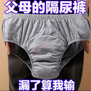 滿(mǎn)羊羊成人防側漏石墨烯隔尿褲可水洗重復用內褲老人護理用品 1件裝灰色尿褲【吸水鎖水500毫升】 L碼（80-100斤）