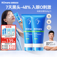 Hi!papa海龜爸爸青少年洗面奶潔面青春期男孩女孩護膚品控油祛痘80g*2