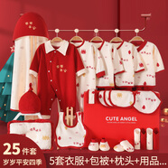 鵬優(yōu)嬰兒禮盒套裝新生兒衣服純棉用品春秋薄寶寶剛出生滿(mǎn)月百日見(jiàn)面禮 歲歲平安25件套喜慶紅四季款 59cm （建議0-3月）