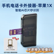 博音手機(jī)外置卡槽電話插卡器SIM卡外接器換卡器安卓手機(jī)多卡槽快速換卡適用蘋果擴(kuò)展卡托華為小米 【蘋果1X版】一秒識(shí)別|耐用不傷機(jī)