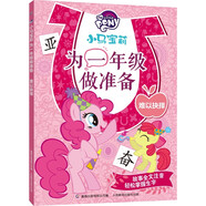 小馬寶莉為一年級做準備 難以抉擇