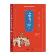 中華傳世家訓