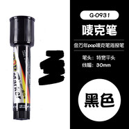 金萬(wàn)年pop筆字體海報(bào)筆麥克筆寬頭大號(hào)馬克筆藥店專用手繪彩色美工筆嘜克筆油性防水寫(xiě)海報(bào)廣告筆 黑色30mm