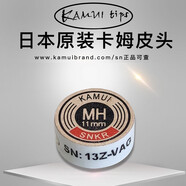 TY黑卡姆KAMUI臺(tái)球桿皮頭 斯諾克 大頭 中頭 小頭 槍頭 黑八 黑8 11mm 黃色（MH）小頭桿用