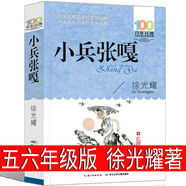 永遠講不完的故事 米切爾·恩德原著(zhù)李世勛五年級六年級必讀正版課外書(shū)閱讀書(shū)籍完整版上冊下冊永遠也說(shuō)不完的故事21世紀出版社 小兵張嘎 徐光耀著(zhù)