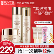 柏氏（PAT'S）抗皺提拉緊致套裝護(hù)膚品化妝品水乳套裝補(bǔ)水保濕護(hù)膚禮盒旗艦官網(wǎng) 【緊致抗皺】水+乳+面霜
