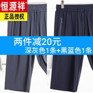 恒源祥冰絲七分褲男士中老年休閑夏季薄速干短褲男寬松運(yùn)動爸爸夏天褲子 深灰色+黑藍(lán)色 3XL 140-160斤