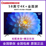 長(zhǎng)虹/55D5555D658D4PS55英智能網(wǎng)絡(luò)液晶電視機(jī)58【品牌家電】 58D4PS 58英寸4K全面屏 1+8G手機(jī)投屏