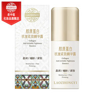 老中醫(yī)膠原蛋白抗皺緊致精華露 淡化細(xì)紋干紋提拉緊致改善松弛精華液 膠原蛋白抗皺緊致精華露50g