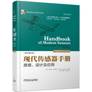 現(xiàn)代傳感器手冊：原理、設(shè)計及應(yīng)用（原書第5版）