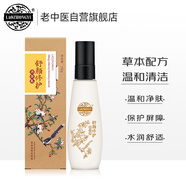 老中醫(yī)舒顏修護(hù)潔面乳150g 溫和修護(hù)脆弱肌凈爽清潔不易緊繃男女士通用