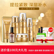 一枝春（OneSpring）專柜黃金蝸牛原液護(hù)膚品套裝女植物補(bǔ)水保濕洗面奶化妝品 黃金蝸牛精華七件套