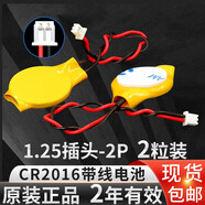芯樂(lè )購3V原裝CR2016帶線(xiàn)帶插頭適用戴爾聯(lián)想IBM神州戰神電腦筆記本主板紐扣電池BIOS COM鋰電子代替KTS CR2016 1.25（正向）插頭 2粒裝