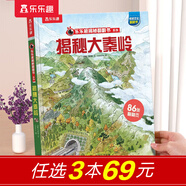【69元選3本】揭秘翻翻書汽車交通工具繪本兒童3d立體書 3-6-7-10歲科普讀物百科全書 樂樂趣揭秘系列全套童書籍機關書 揭秘大秦嶺