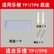 樂橙（LeChange）大華樂橙TP1/TP6系列攝像頭卡扣上墻固定螺絲快裝板萬向支架X 底座